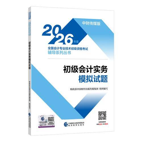 初级会计实务模拟试题
