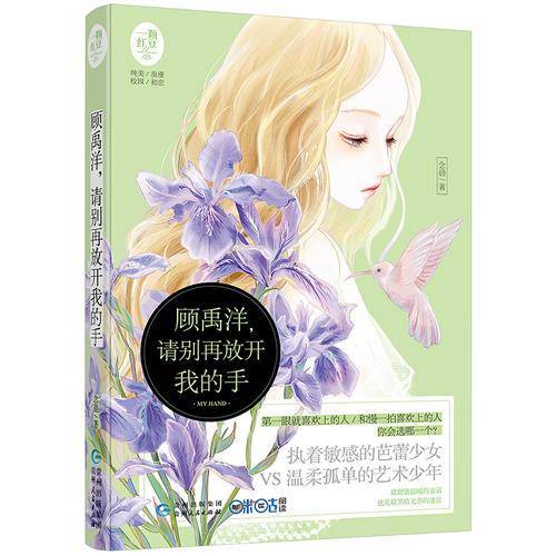 顾禹洋请别再放开我的手