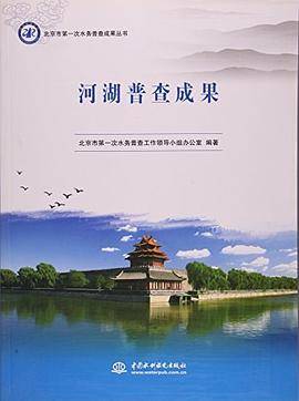 河湖普查成果