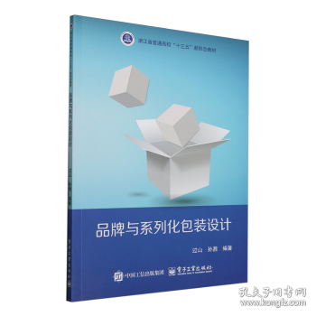 品牌与系列化包装设计