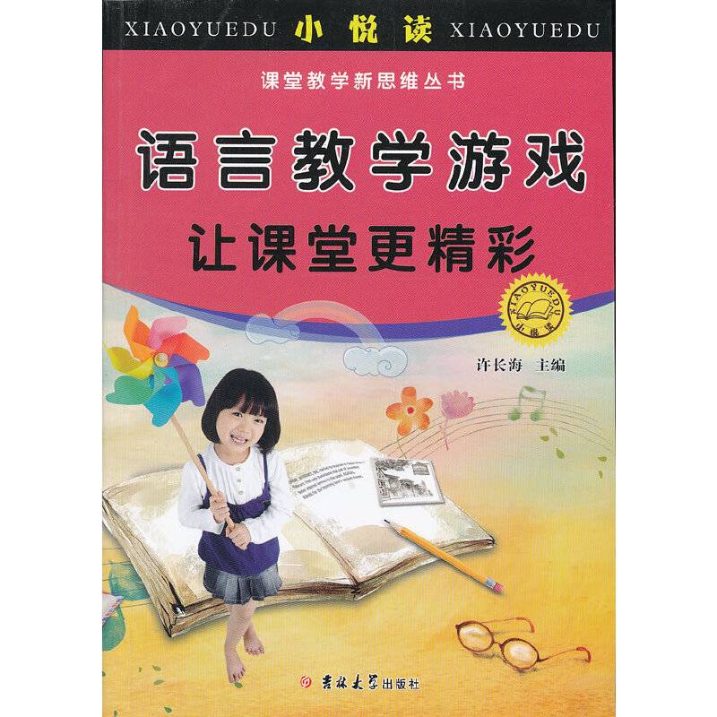 语言教学游戏-让课堂更精彩