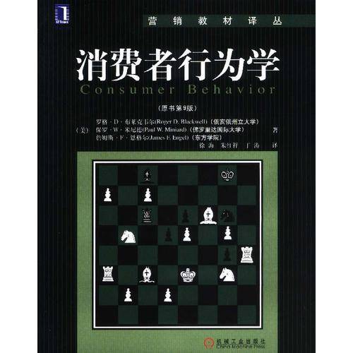 消费者行为学