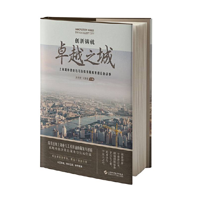 创新铸就卓越之城――上海城市建设与可持续发展成果背后的故事
