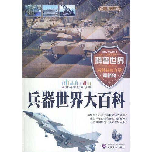 兵器世界大百科