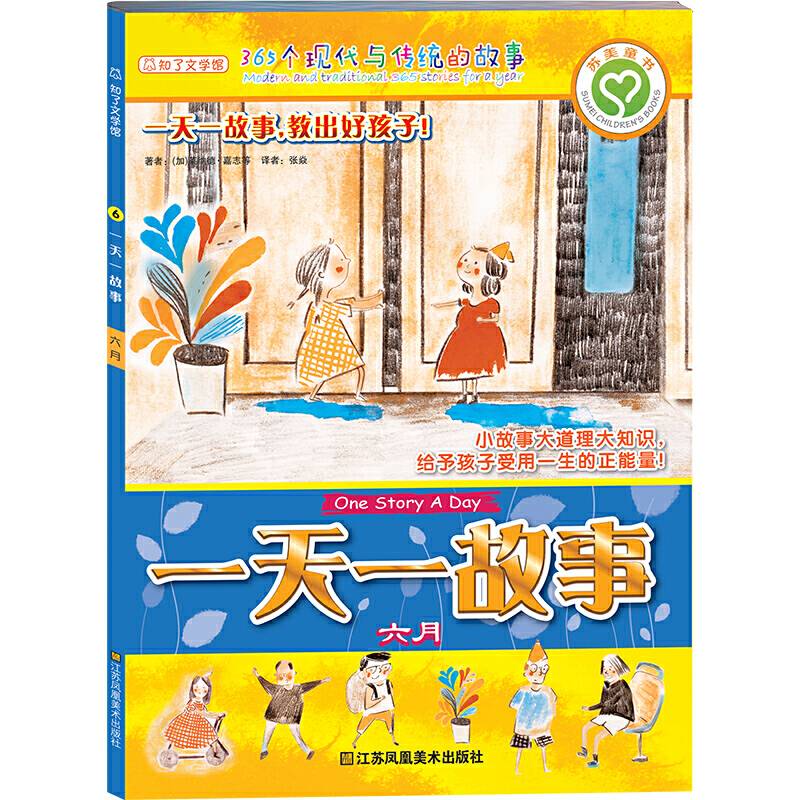 一天一故事：六月