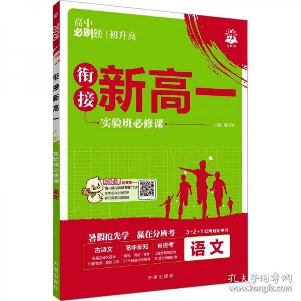 2026版理想树高中必刷题 新高一实验班必修课