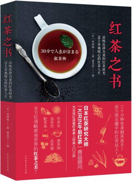 红茶之书