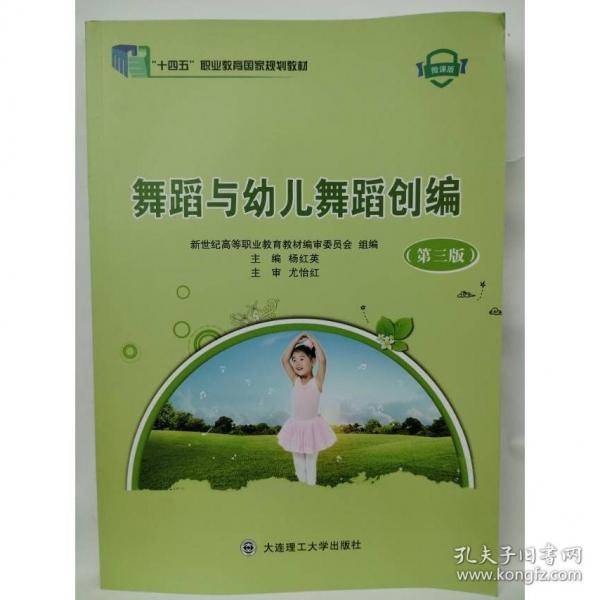 舞蹈与幼儿舞蹈创编