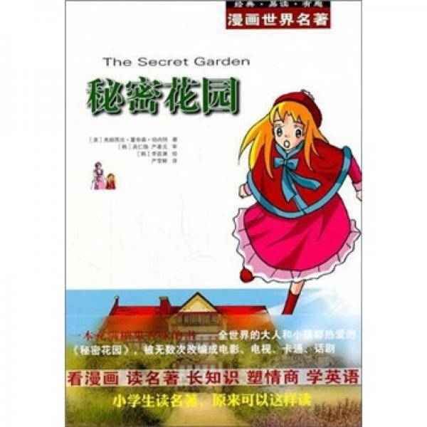 漫画世界名著
