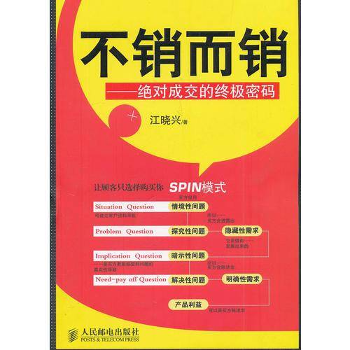 不销而销