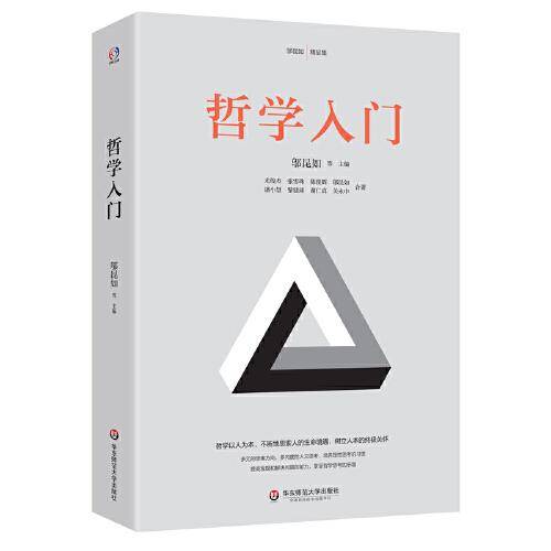 哲学入门
