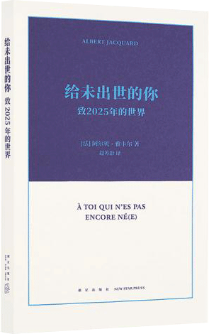 给未出世的你：致2025年的世界