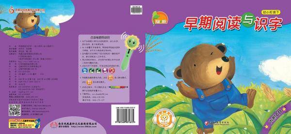 小康轩早期阅读与识字（幼小衔接下）