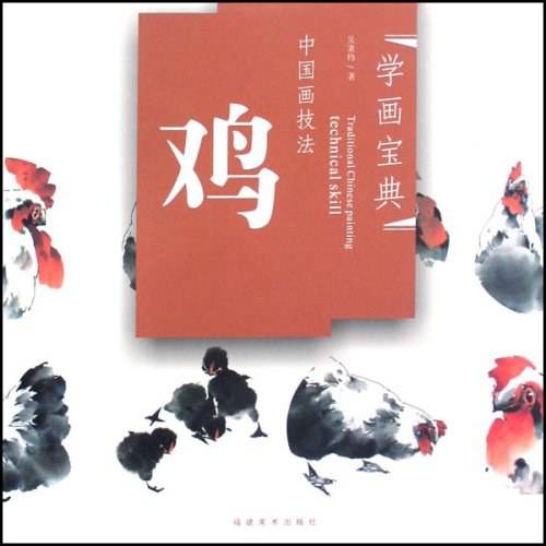 中国画技法
