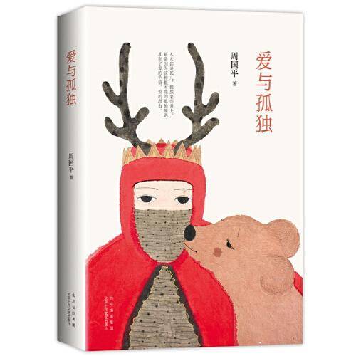 爱与孤独（2022版）