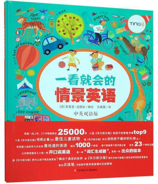 一看就会的情景英语（中英双语版）