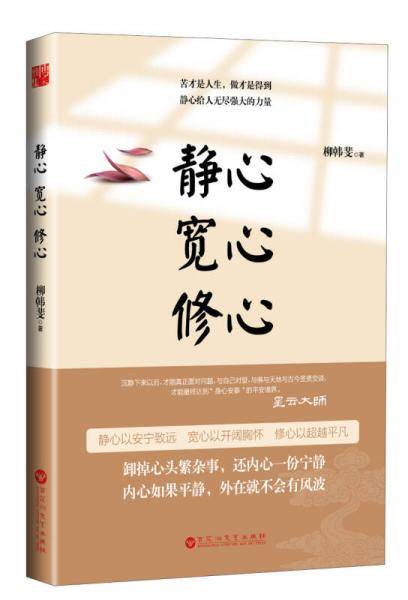 静心 宽心  修心