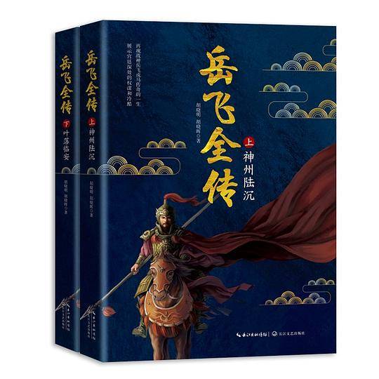 岳飞全传