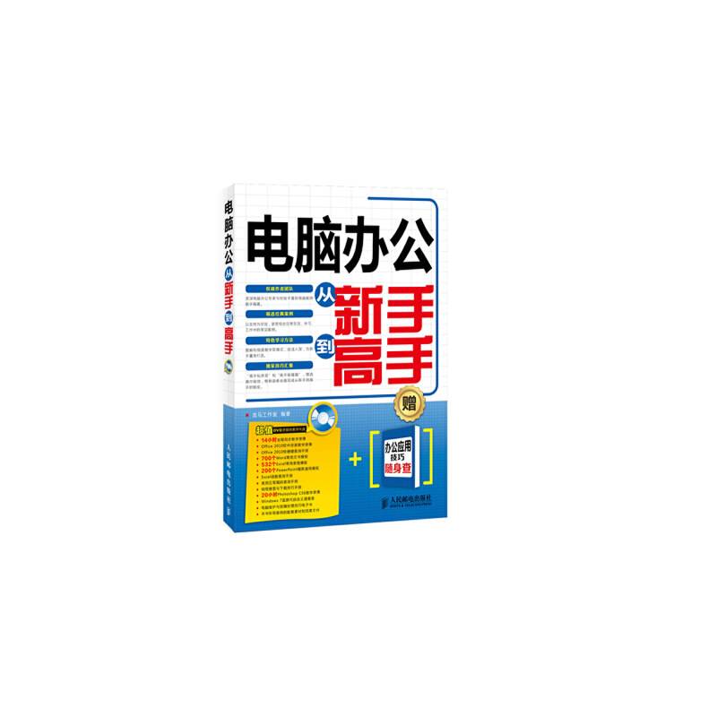 电脑办公从新手到高手