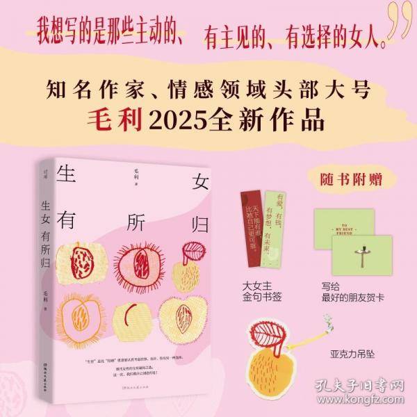 生女有所归