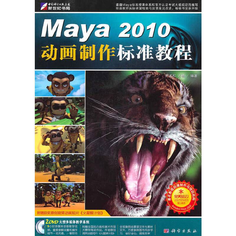 Maya 2010动画制作标准教程