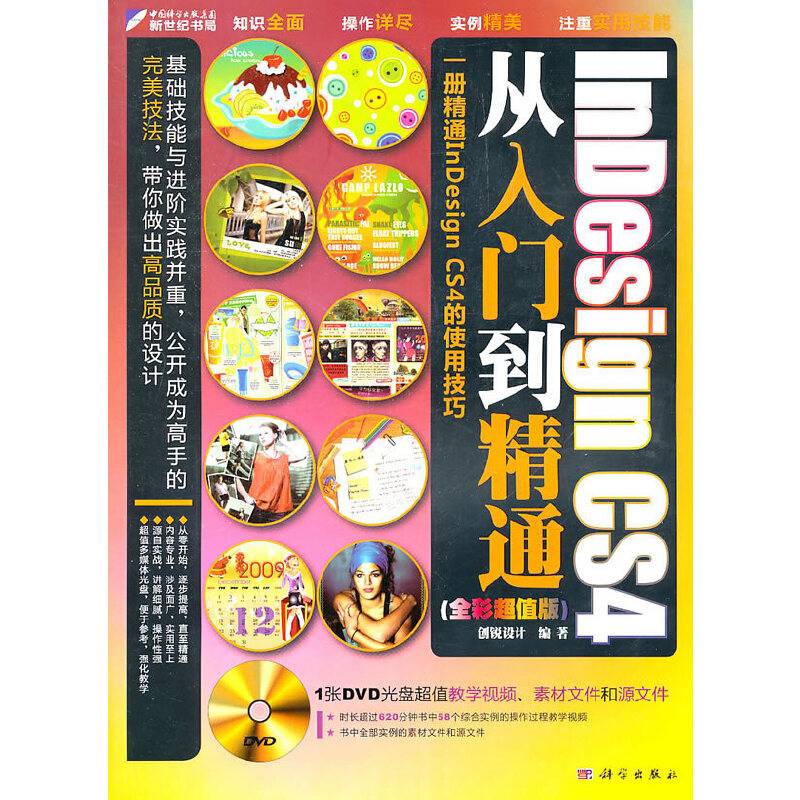 InDesign CS4从入门到精通