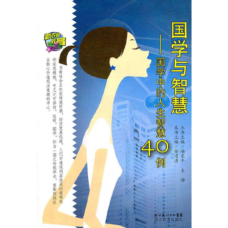国学与智慧