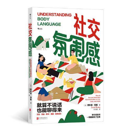 社交氛围感