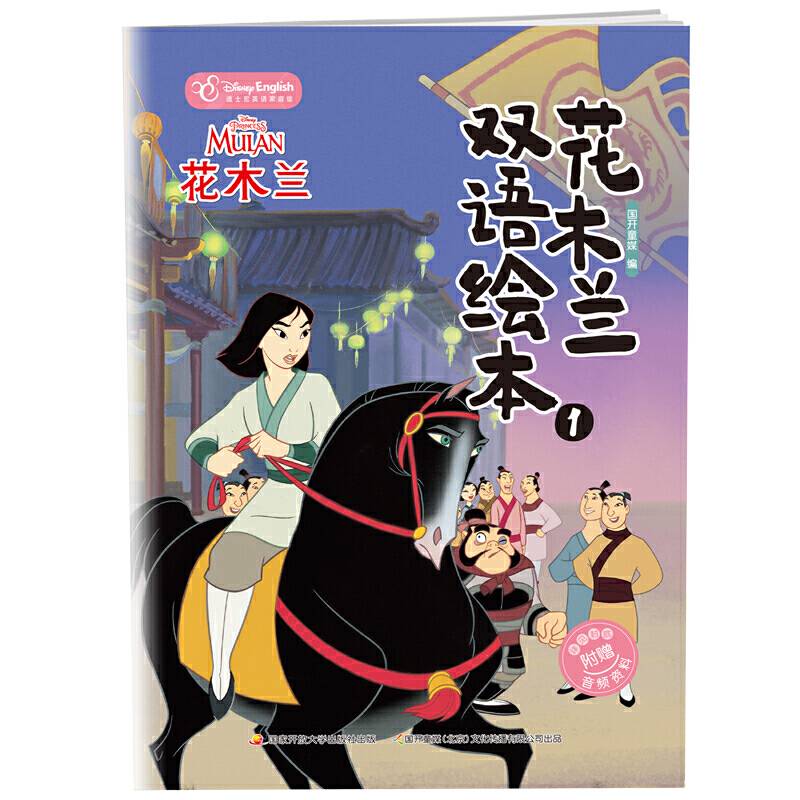 花木兰双语绘本1
