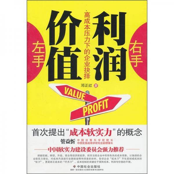 左手价值右手利润
