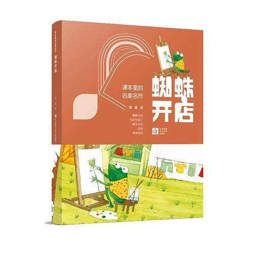课本里的名家名作-蜘蛛开店
