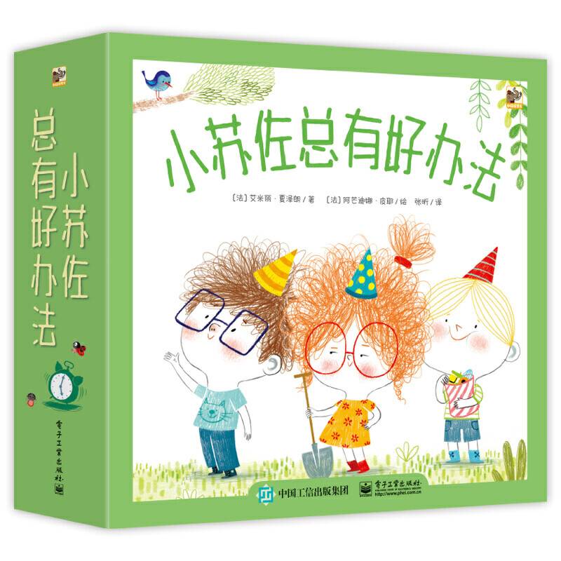 小苏佐总有好办法