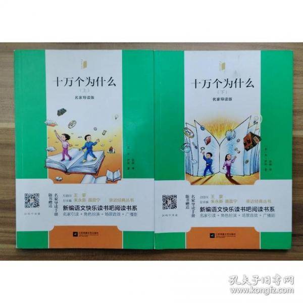 十万个为什么 上下