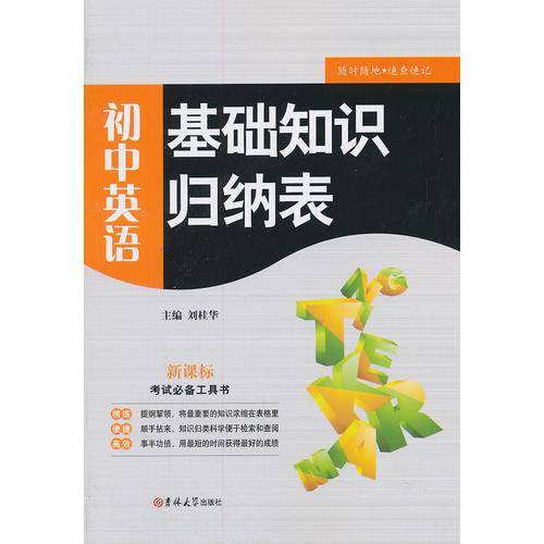 初中英语-基础知识归纳表-