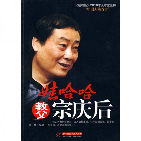 娃哈哈教父宗庆后