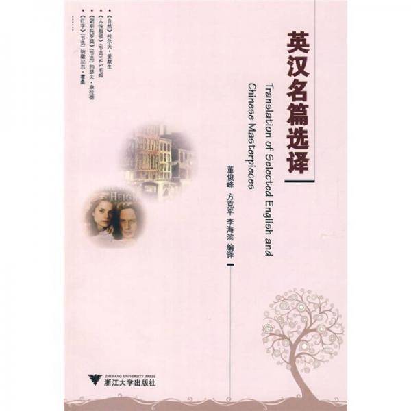 英汉名篇选译