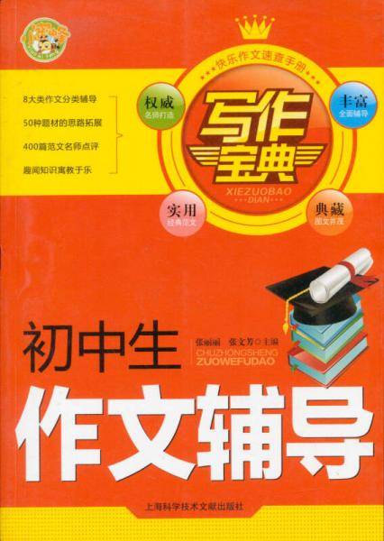 初中生作文辅导-写作宝典