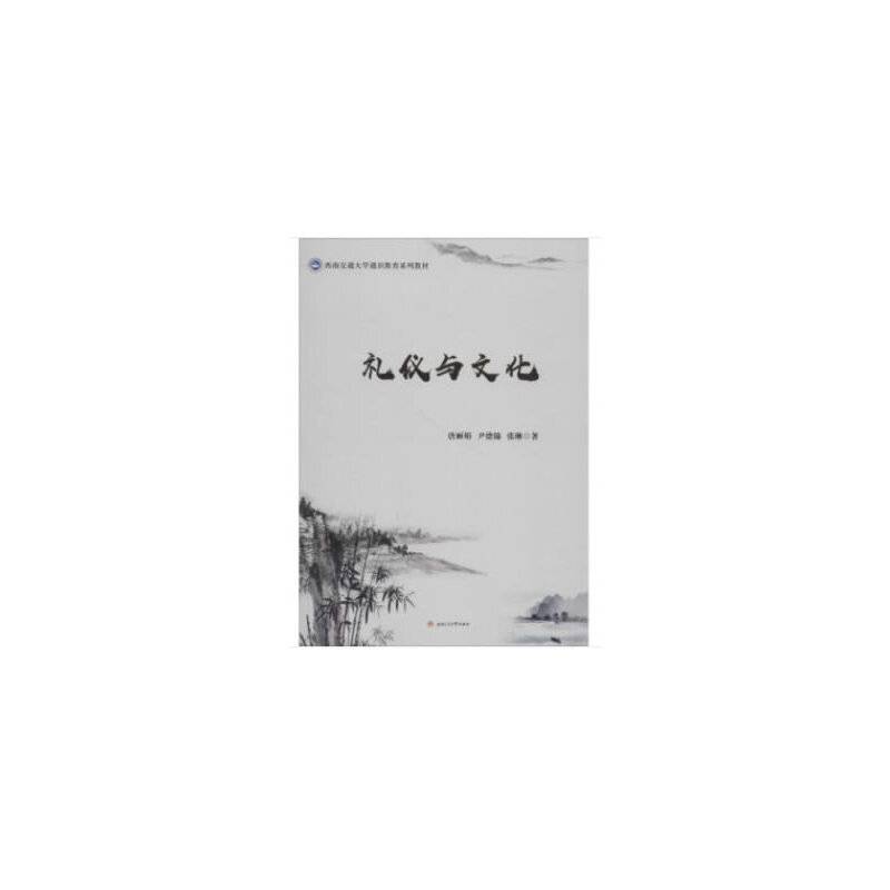 礼仪与文化