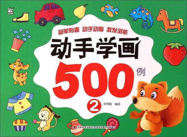 动手学画500例(2)