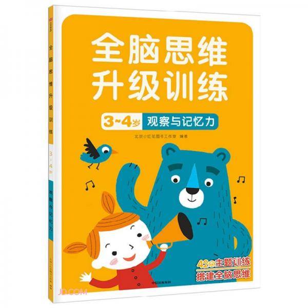 观察与记忆力