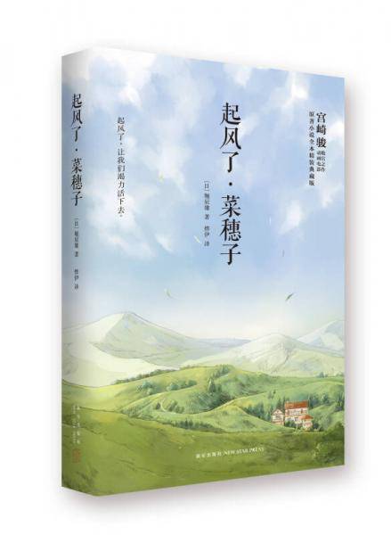 起风了・菜穗子