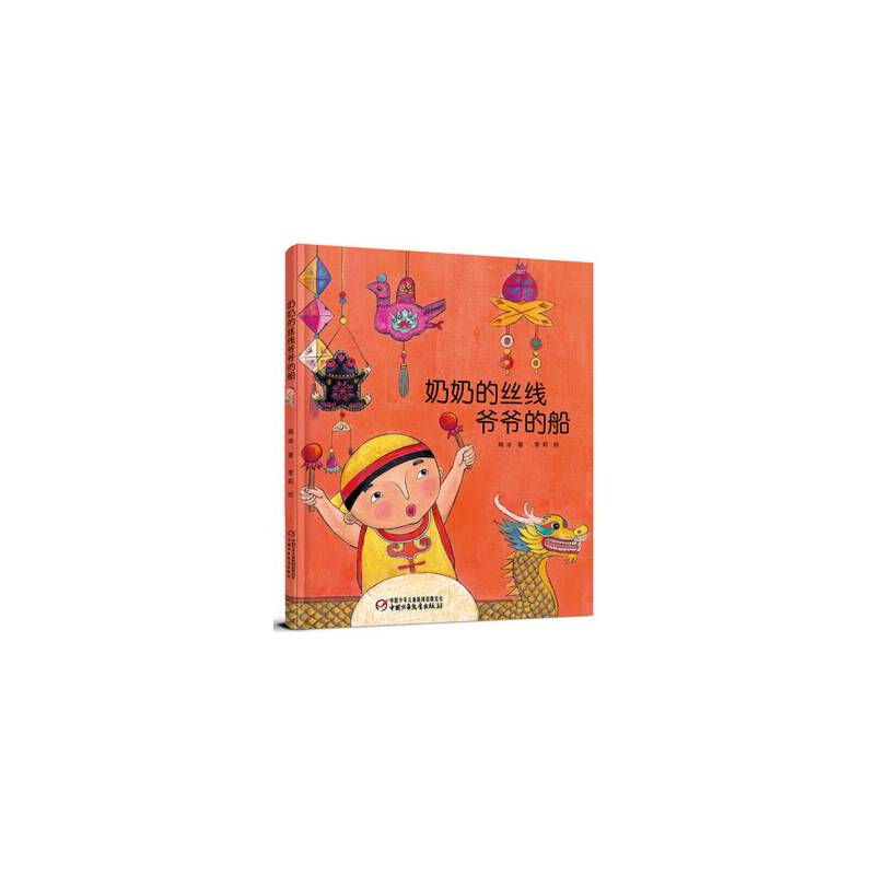 中国红系列 奶奶的丝线爷爷的船