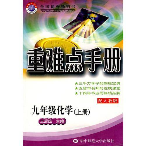 重难点手册（上）