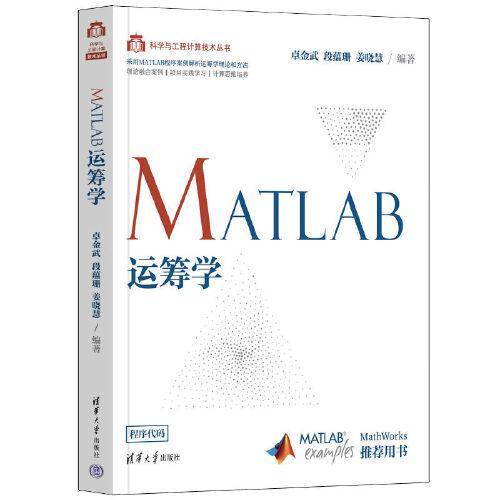MATLAB运筹学