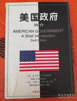 美国政府简介