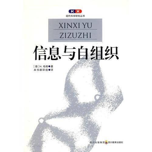 信息与自组织