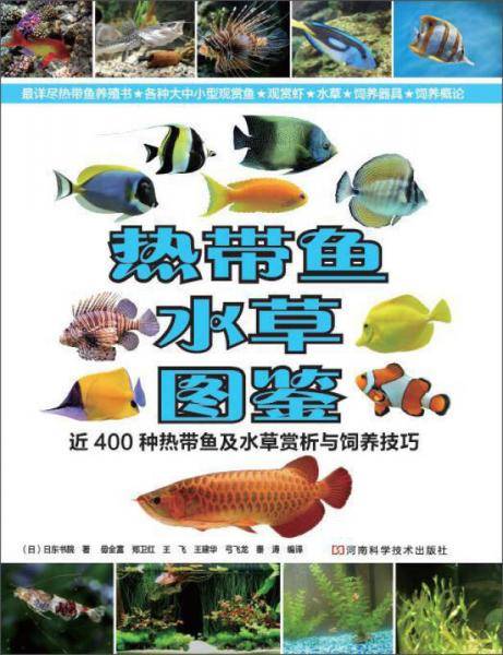 热带鱼6?水草图鉴