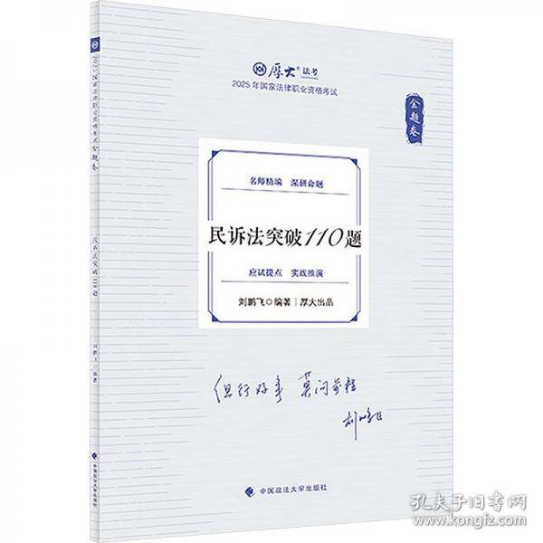 金题卷 民诉法突破110题