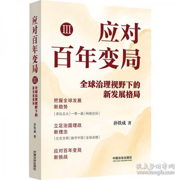 应对百年变局