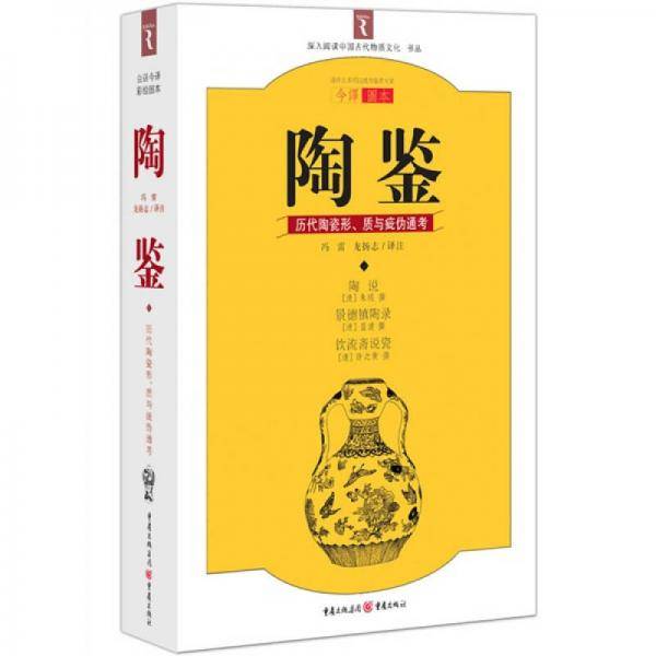 陶鉴